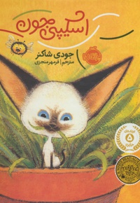 اسکیپی جون